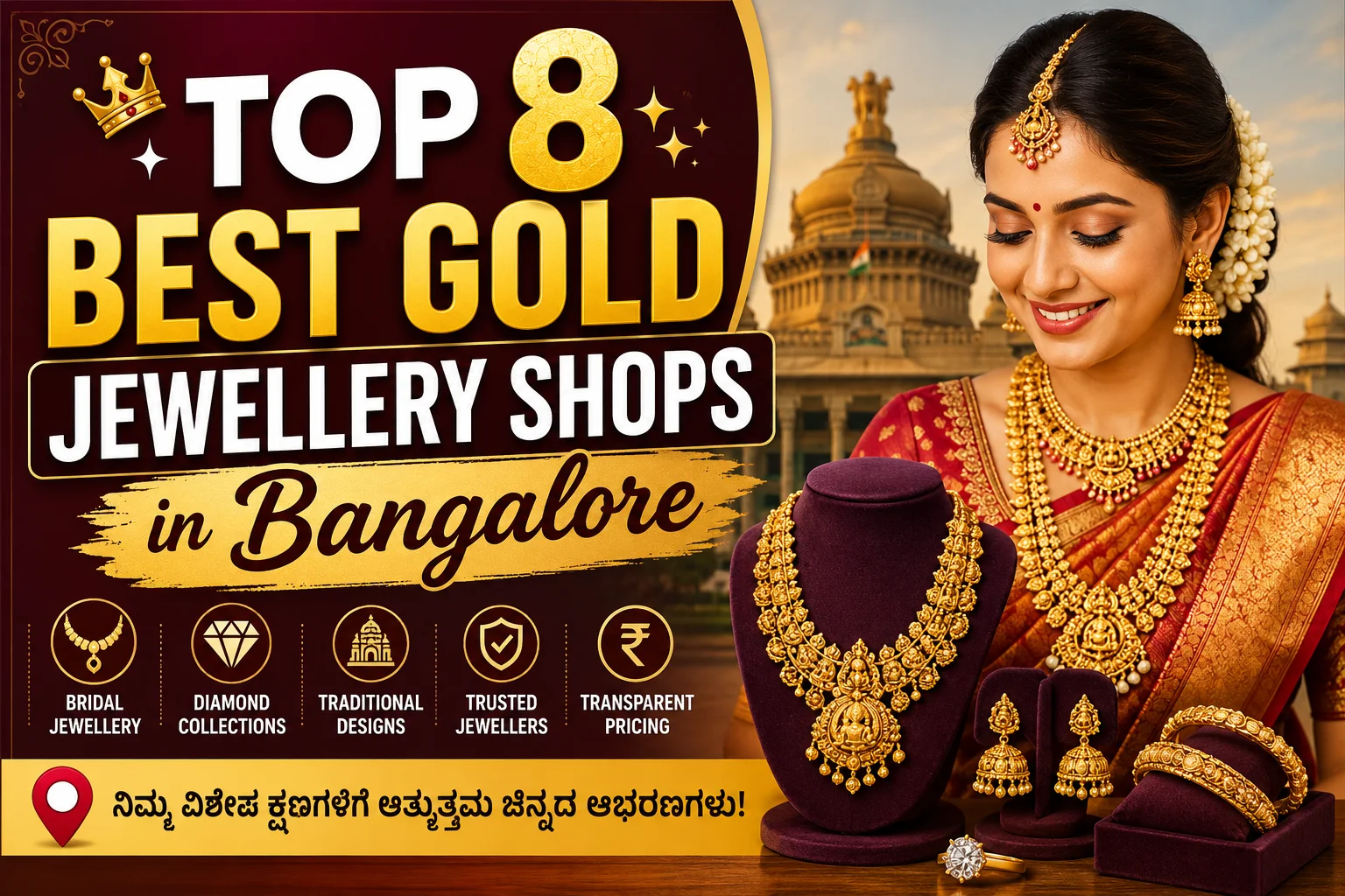 ಬೆಂಗಳೂರಿನ ಟಾಪ್ 8 ಅತ್ಯುತ್ತಮ ಚಿನ್ನದ ಆಭರಣ ಮಳಿಗೆಗಳು